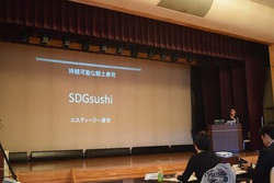 SDGsushi（エスディージーズシ）発表