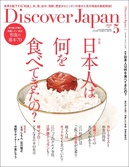 【Discover Japan】2020.5月号
