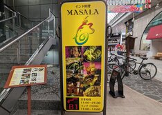 インド料理 マサラ（MASALA）