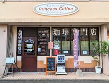 Princess Coffee（プリンセスコーヒー）