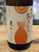 五町田酒造