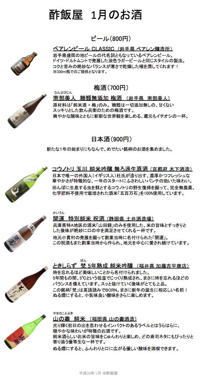Sake_Menu_201401_web.jpg