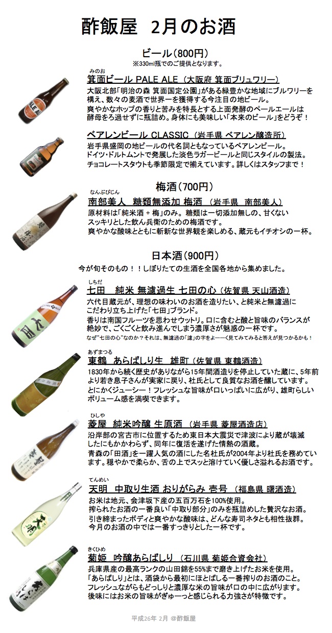 Sake_Menu_201402_web.jpg