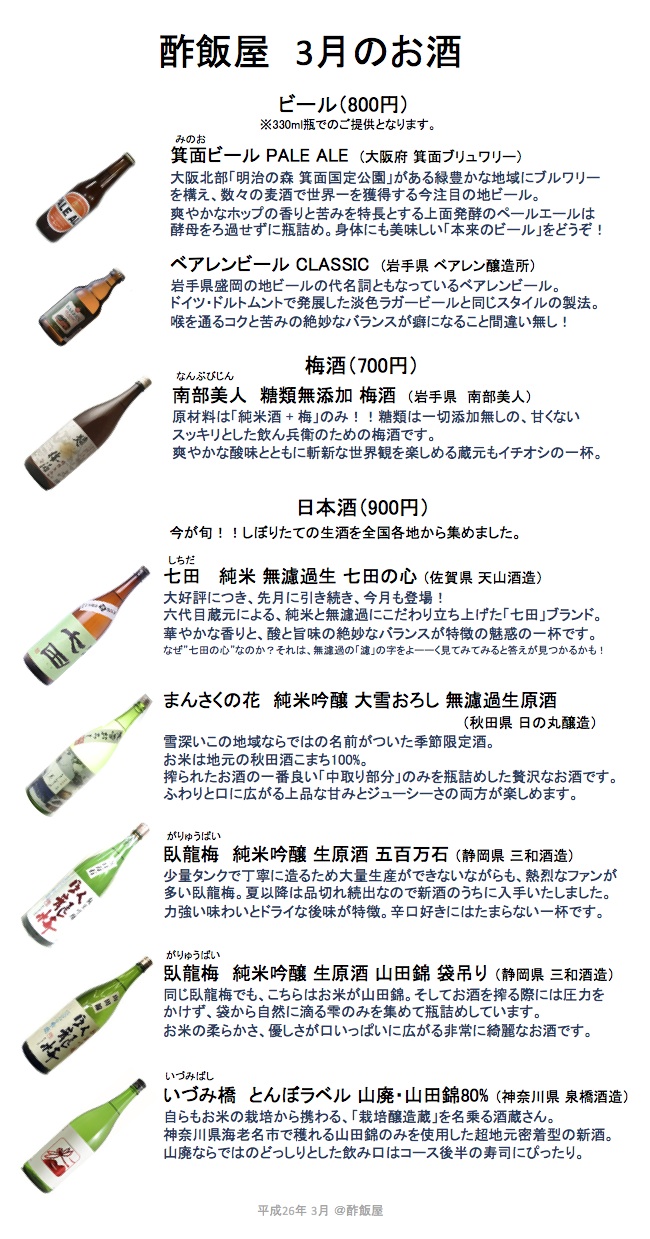 Sake_Menu_201403_web.jpg