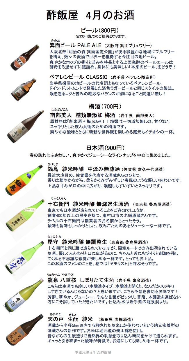Sake_Menu_201404_web.jpg