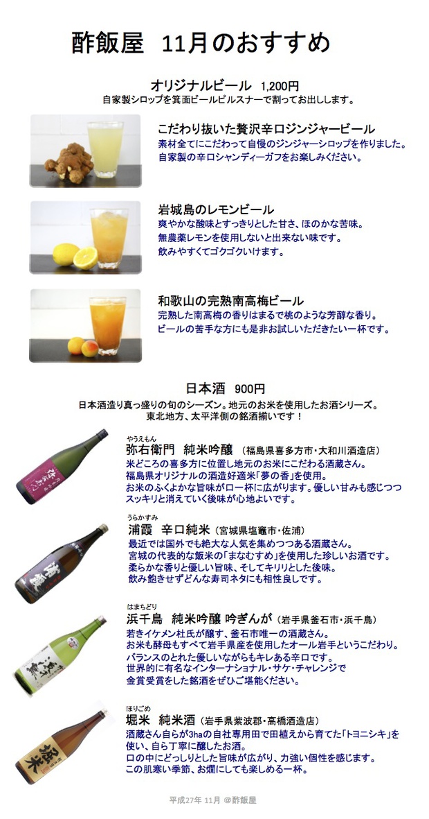 Sake_Menu_201511_web.jpg