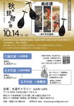 琵琶たまの緒の会【第十二回　秋の琵琶の会】