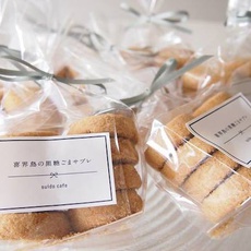 喜界島の黒糖ごまサブレ