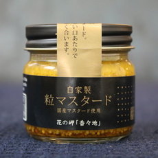 香々地の粒マスタード《完売御礼》