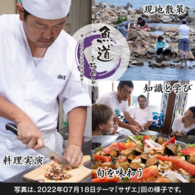 〈石川県〉魚道を極める『旬の地魚握りずし講座』