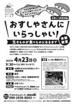 〈岩手県〉【体験教室】「おすしやさんにいらっしゃい！生きものが食べものになるまで」