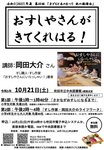 〈大阪府〉第40回 子どもと本のまつり 秋の講演会「おすしやさんがきてくれはる！」