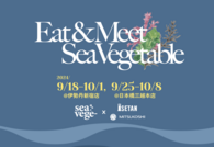 ＼三越伊勢丹と海藻フェア【EAT & MEET SEA VEGETABLE】開催 ／