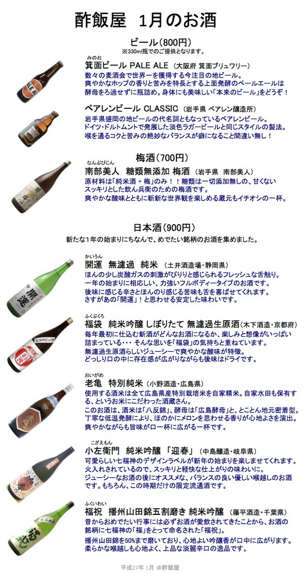 Sake_Menu_201501_web.jpg