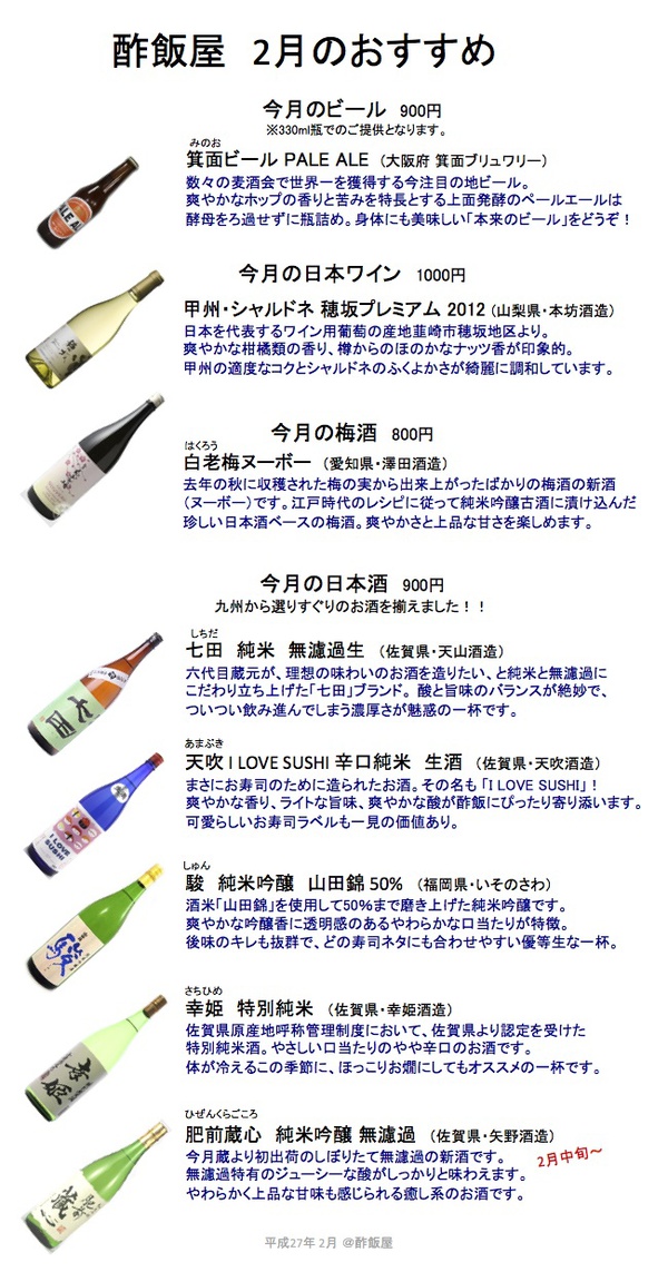 Sake_Menu_201502_web.jpg