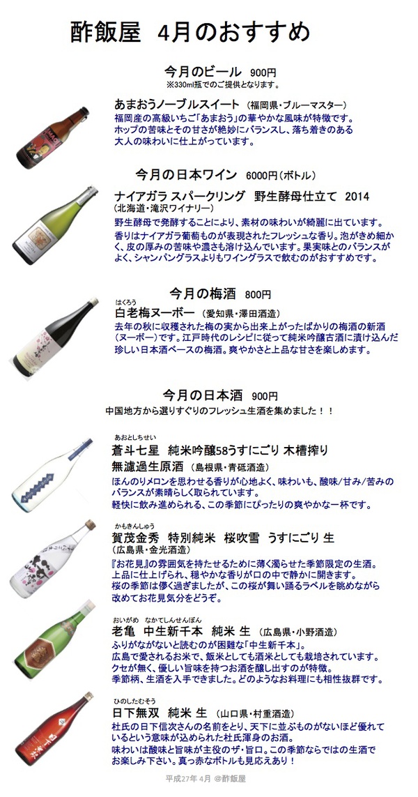 Sake_Menu_201504_web2.jpg