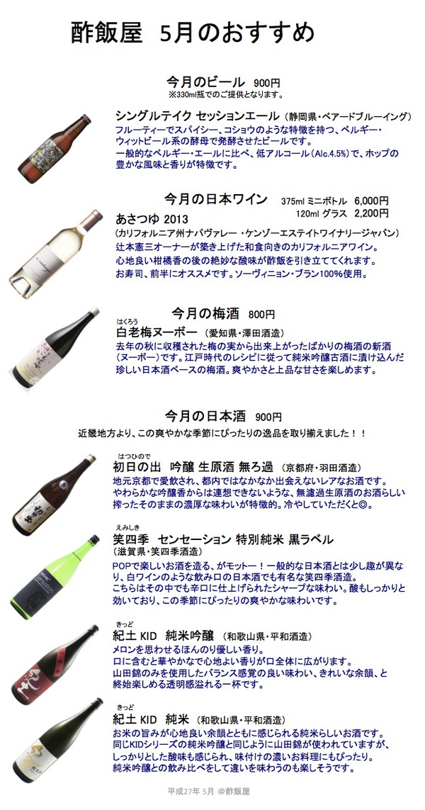 Sake_Menu_201505_web2.jpg