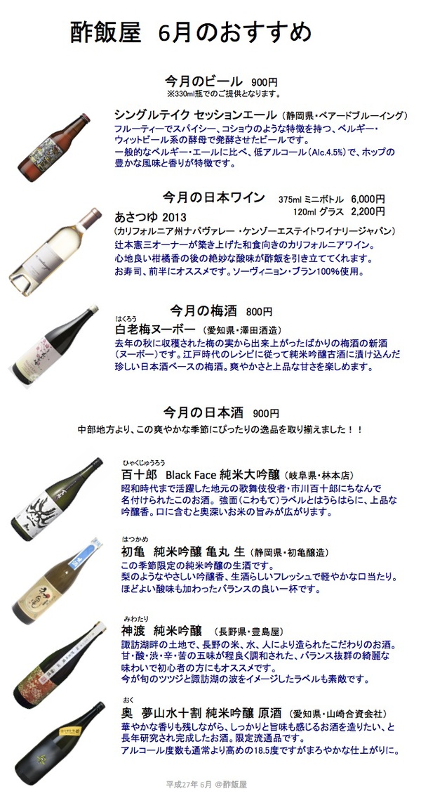 Sake_Menu_201506_web.jpg