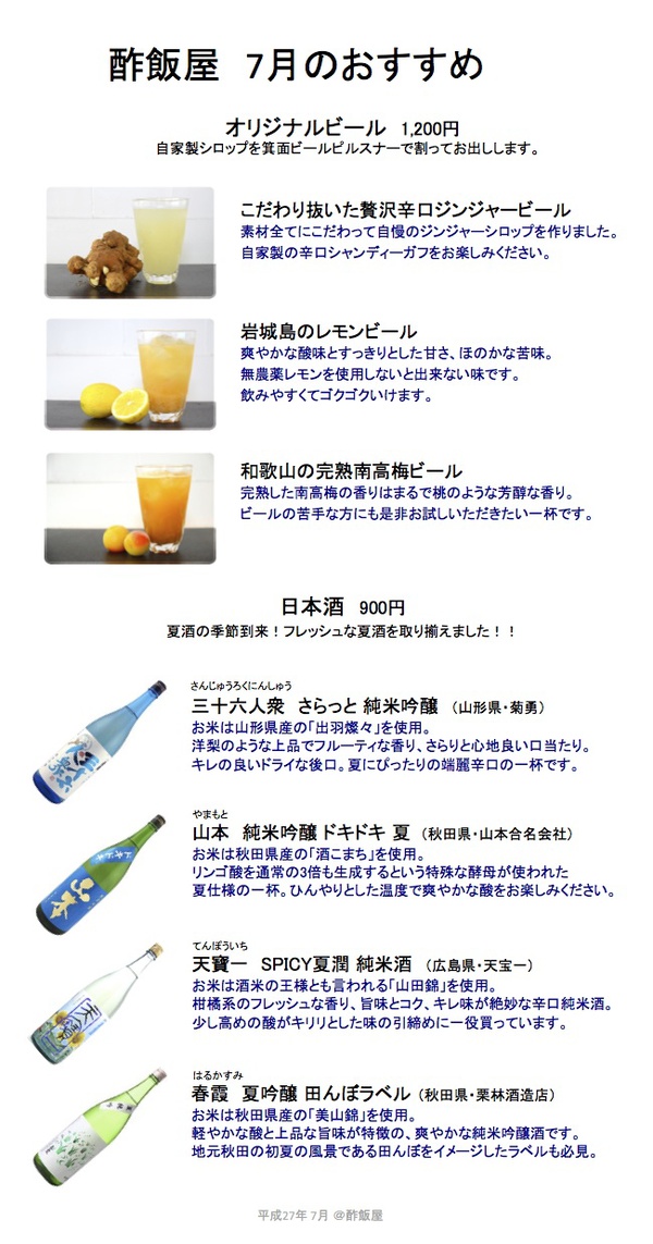 Sake_Menu_201507_web.jpg