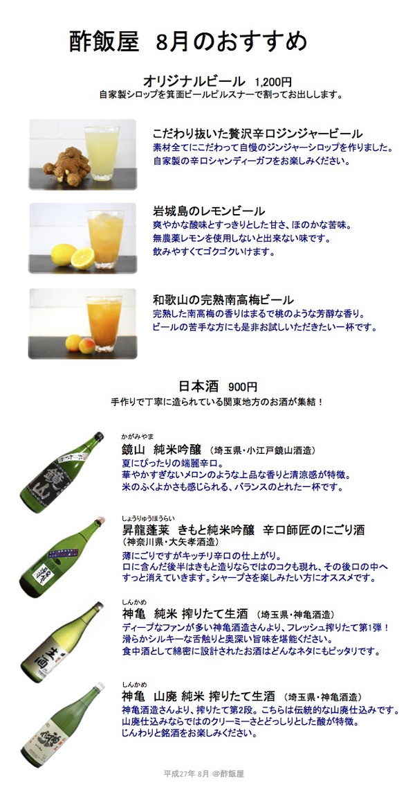 Sake_Menu_201508_web.jpg