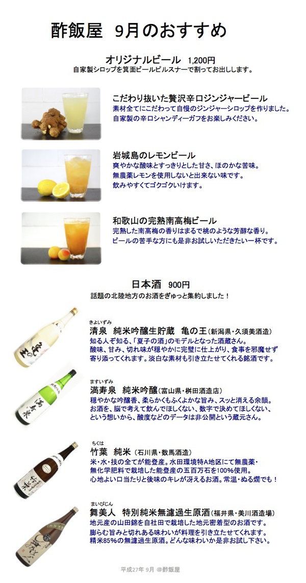 Sake_Menu_201509_web2.jpg