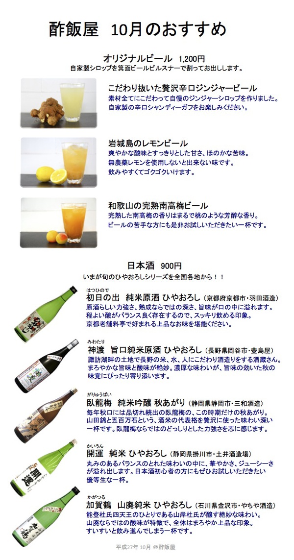 Sake_Menu_201510_web.jpg