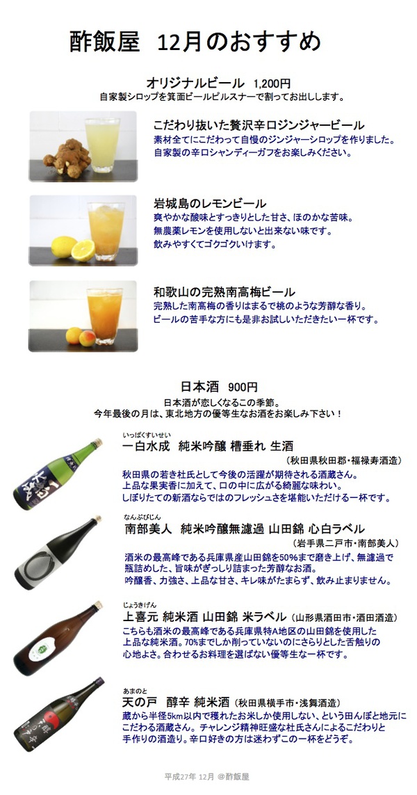 Sake_Menu_201512_web.jpg