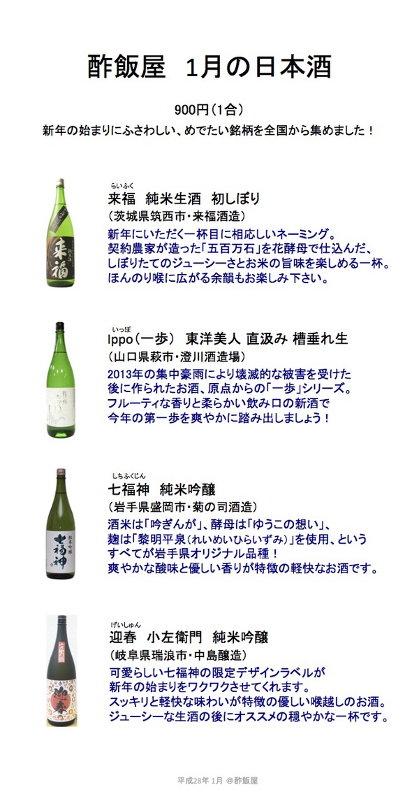 Sake_Menu_201601_web.jpg