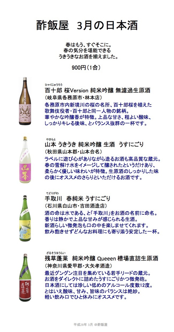 Sake_Menu_201603_web.jpg