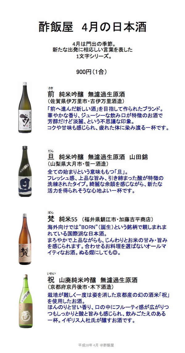 Sake_Menu_201604_web.jpg