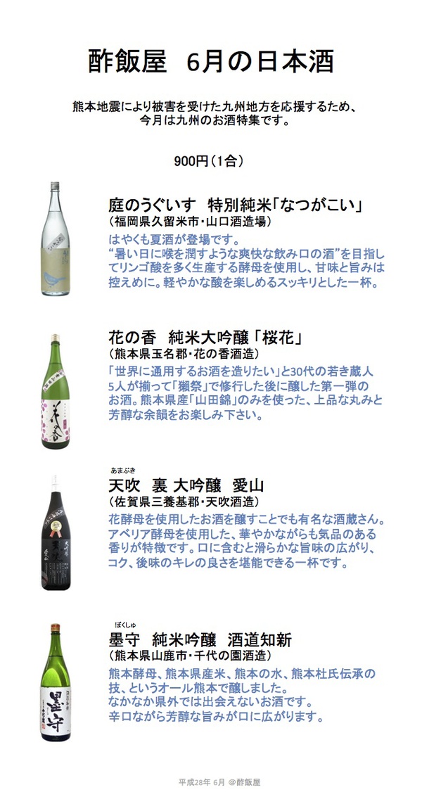 Sake_Menu_201606_web.jpg