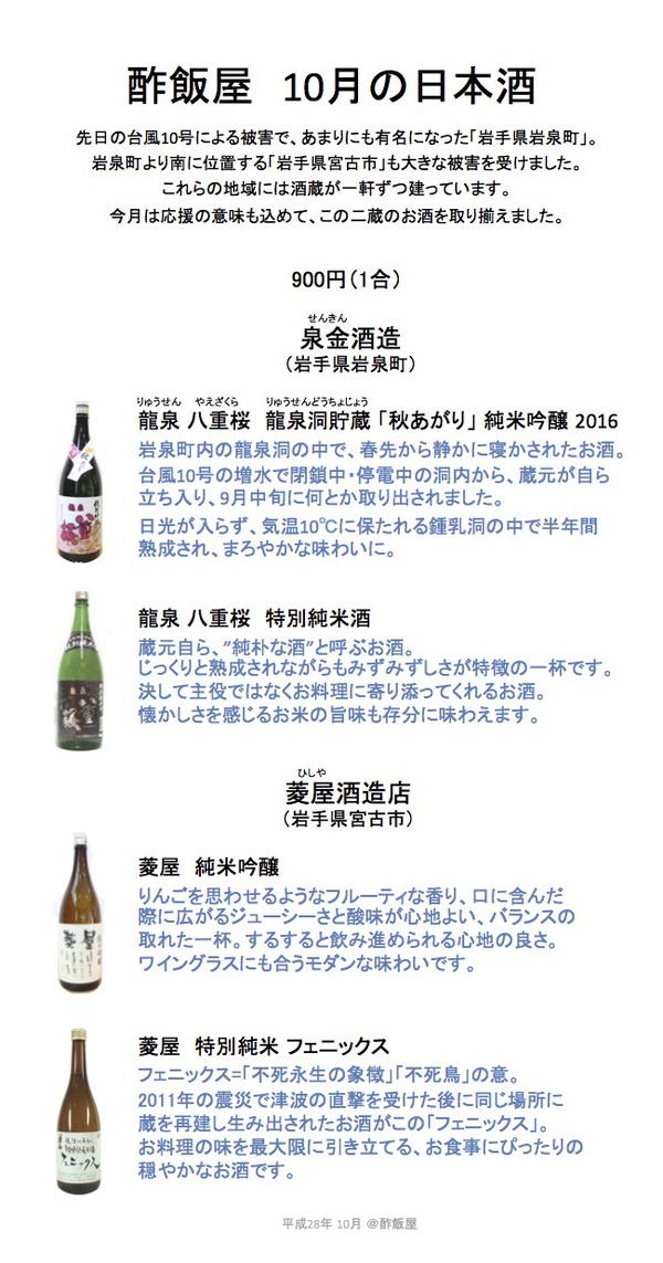 Sake_Menu_201610.jpg