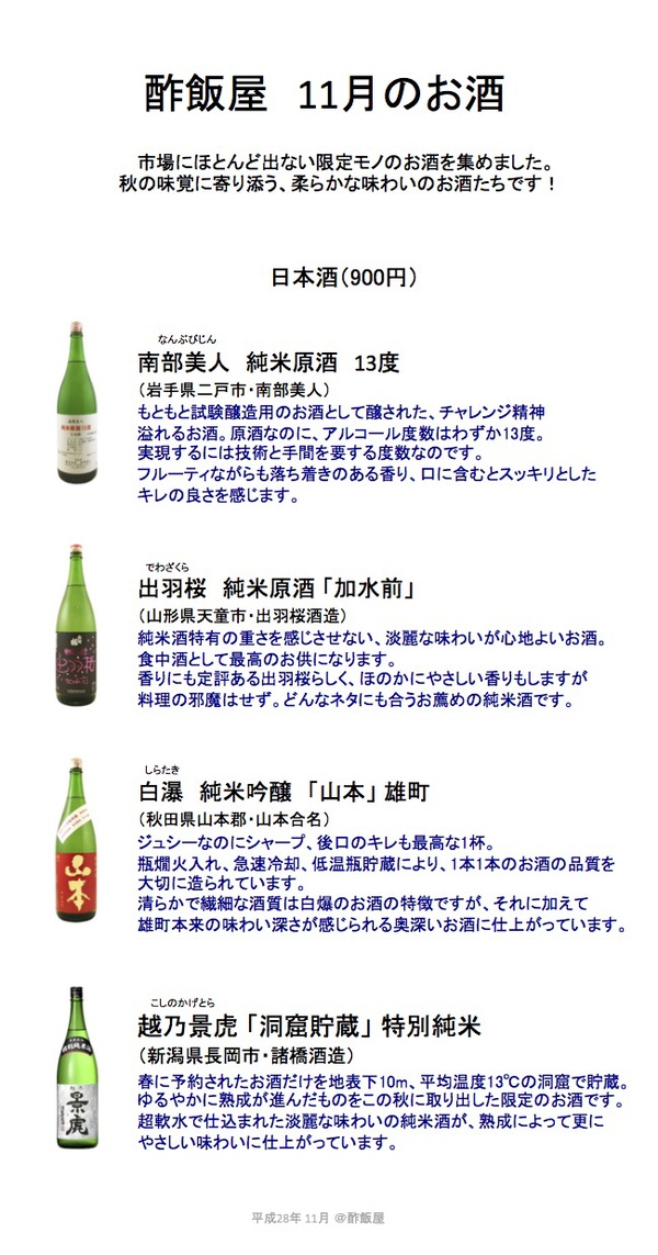 sumeshiya_sake_201611.jpg