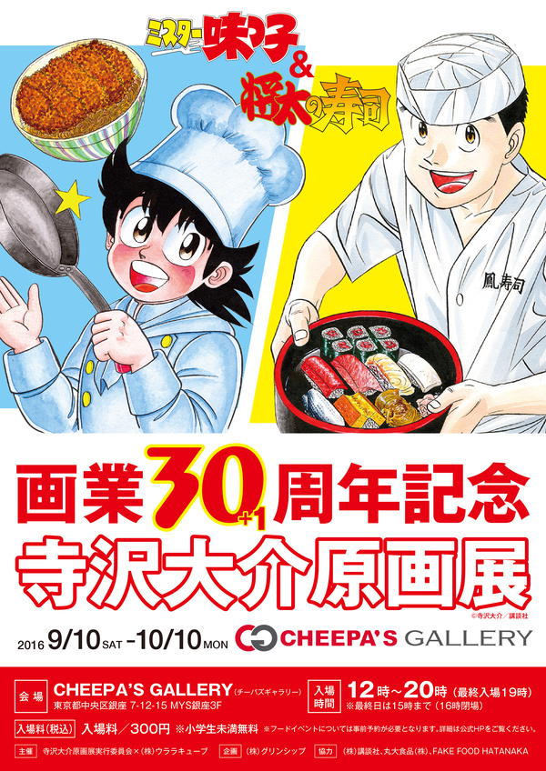 terasawa30th_flyer_release_0803-B.jpg