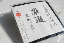 海苔漁師 相澤太さんの焼き海苔『厳選』 宮城県 東松島市 矢本産 