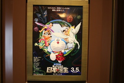 『映画ドラえもん 新・のび太の日本誕生』
