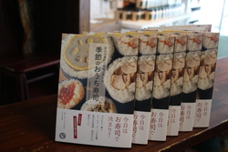 書籍【季節のおうち寿司】/ 著者 岡田大介（酢飯屋）
