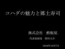コハダの魅力と郷土寿司