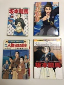 徹底的に坂本龍馬！