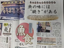 日刊 水産経済新聞