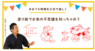 キンメダイの生態の不思議 〜ぬり絵無償公開中〜