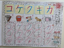 カタカナの練習量