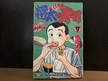 将太の寿司から学ぶ　細巻き寿司の『四つ切り』と『六つ切り』の違いについて