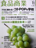 月刊 食品商業 2022年11月号