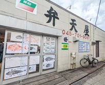 遊漁船 弁天屋（べんてんや） / 神奈川県横浜市金沢八景