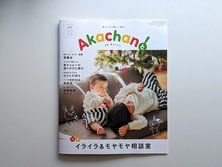 月刊　赤ちゃんと！
