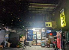 原酒店で角打ち未満