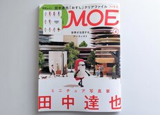 MOE［月刊モエ］ 