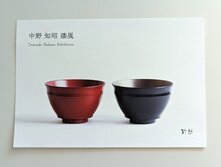 中野知昭 漆展 @福岡 鈴懸