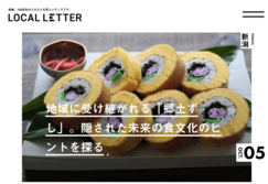 前略、100年先のふるさとを思ふメディア「LOCAL LETTER」